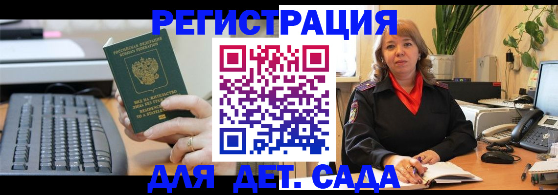 временная регистрация для всех в Лисках