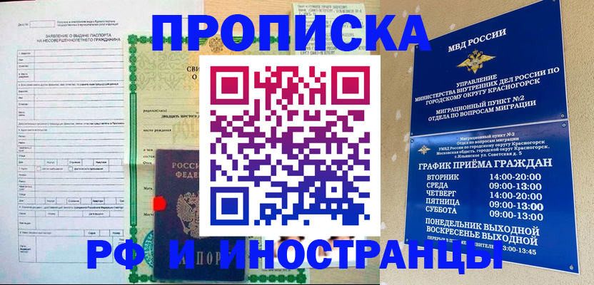 прописка регистрация в Лисках