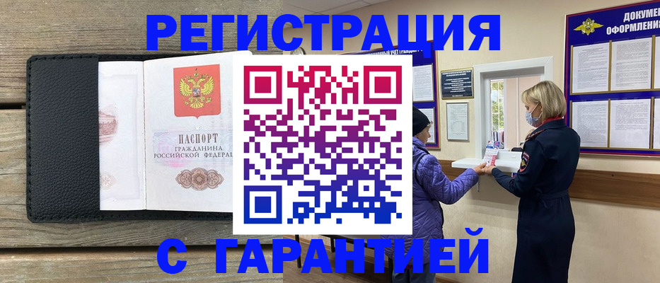 временная регистрация собственник в Лисках