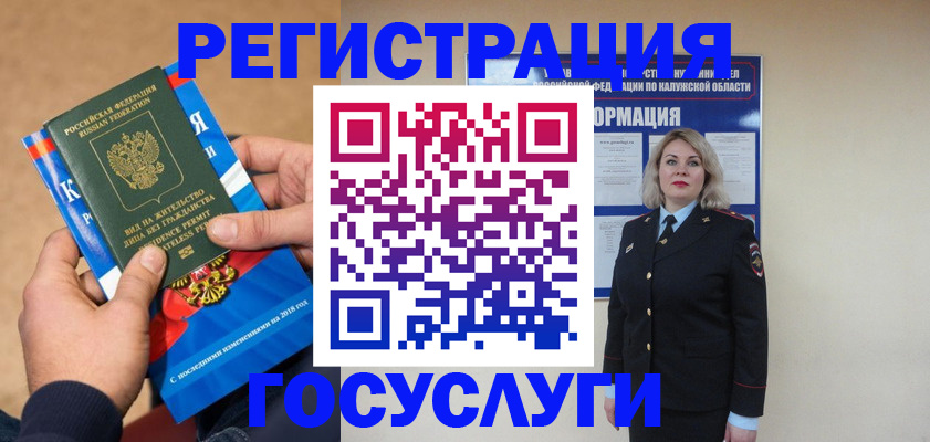 прописка 2025 в Лисках