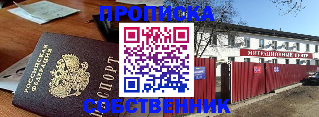 прописка регистрация в Лисках